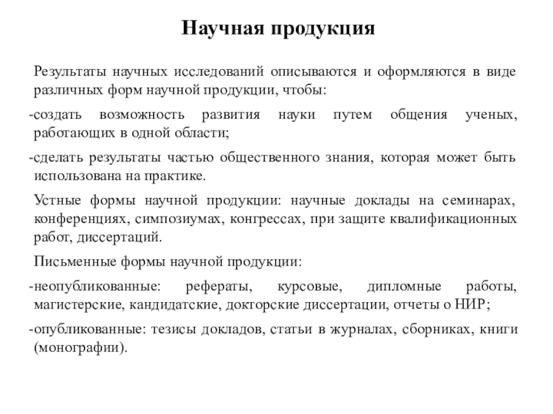 Научный реферат. Научный доклад образец. Типы научного продукта.. Виды научного доклада. Научный товар.