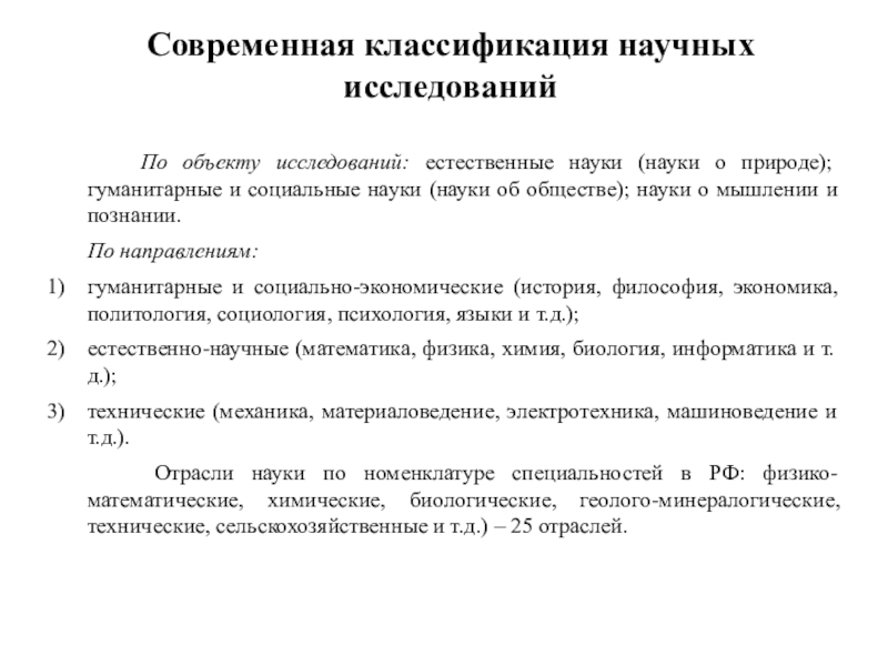 Естественные исследования. Естественные науки предмет исследования. Классификация научных статей. Классификация научных журналов.