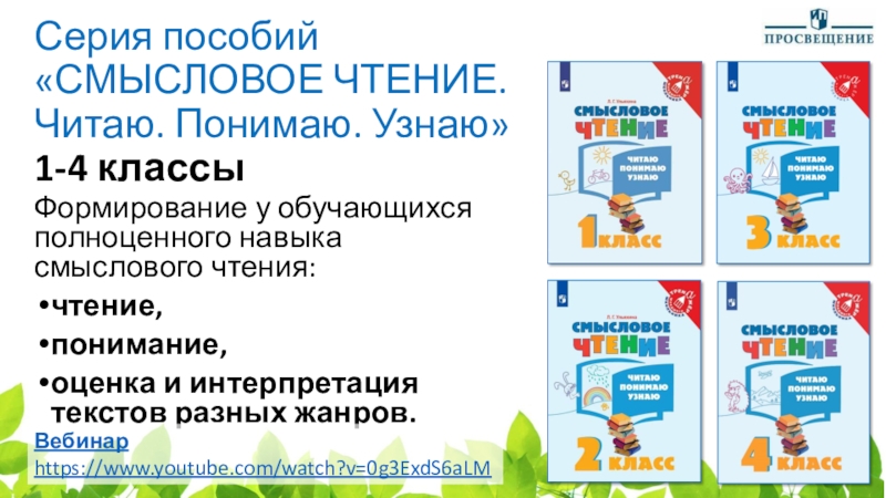 Смысловое чтение 5. Смысловое чтение 4 класс. Пособия по смысловому чтению. Смысловое чтение 1 класс. Смысловое чтение пособие.