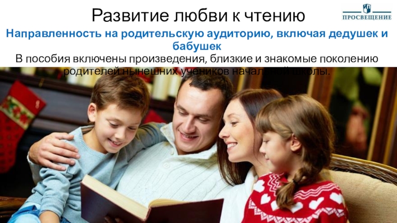 Родительское поколение