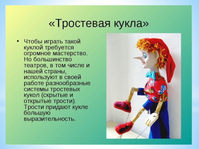 Герои произведения кукла. Театральные куклы. Театр кукол презентация. Кукла для презентации. Куклы литературные персонажи.