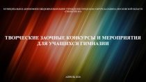 МУНИЦИПАЛЬНОЕ АВТОНОМНОЕ ОБЩЕОБРАЗОВАТЕЛЬНОЕ УЧРЕЖДЕНИЕ ГОРОДСКОКО ОКРУРА