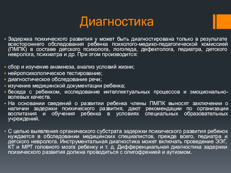 Реферат: Особенности развития наглядно-образного мышления у детей с задержкой психического развития