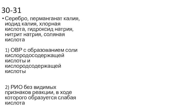 Глицин нитрит натрия соляная кислота. Нитрит натрия и хлороводородная кислота. Нитрит натрия и соляная кислота. Метилат натрия и соляная кислота.