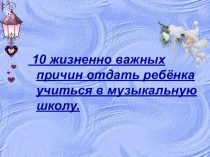 10 жизненно важных причин отдать ребёнка учиться в музыкальную школу