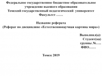 Федеральное государственное бюджетное образовательное учреждение высшего