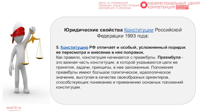 Юридические рефераты. Вопросы с преамбулой в юриспруденции. Юрид РФ. Преамбула Конституции Грузии. Юридическая характеристика акции.