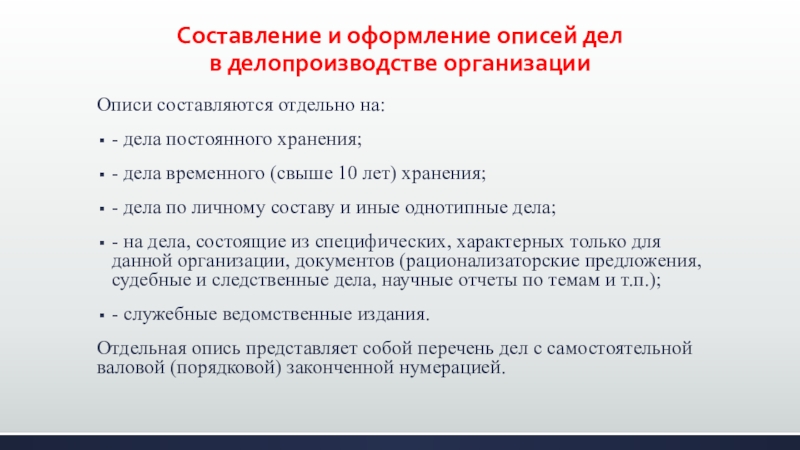 Документы свыше 10 лет хранения. С помощью чего оформляются перечни в документах?. Как оформить дела временного хранения до 10 лет.