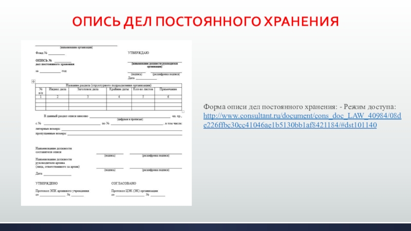 Дела постоянного хранения. Опись 1-с постоянного хранения. Опись постоянного хранения № 1-с. Виды описей. Опись практики.