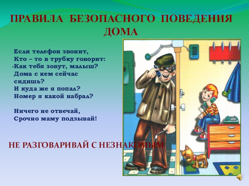 Предложения безопасности. Правила поведения дома. Правила поведение вдома. Правила безопасного поведения дома. Правила поведения дома для детей.