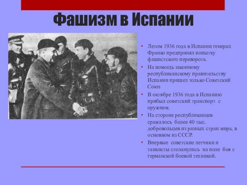 Тоталитарные режимы в европе презентация 11 класс волобуев