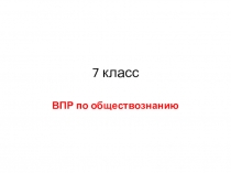 7 класс