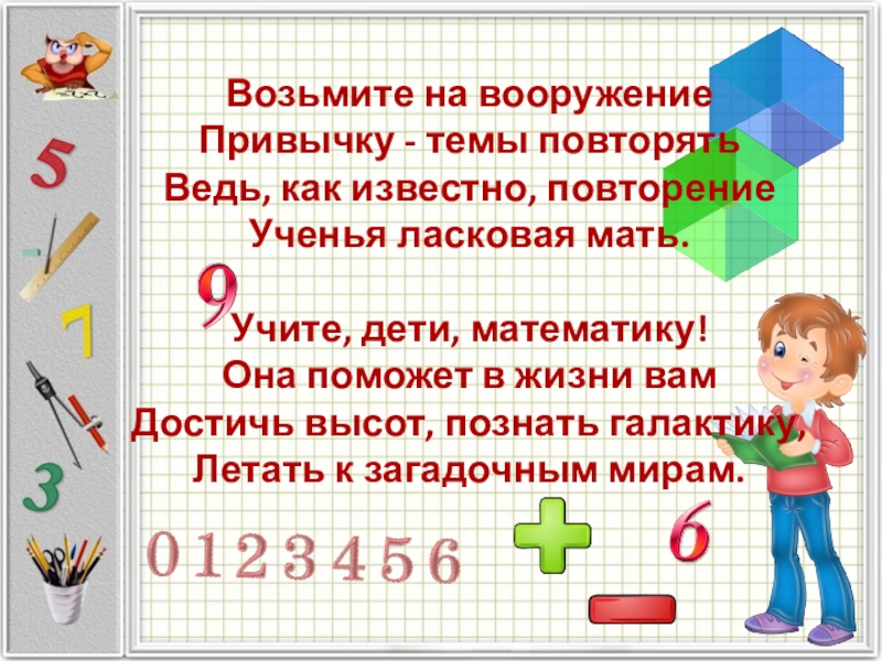 Урок занимательной математики в 5 классе презентация