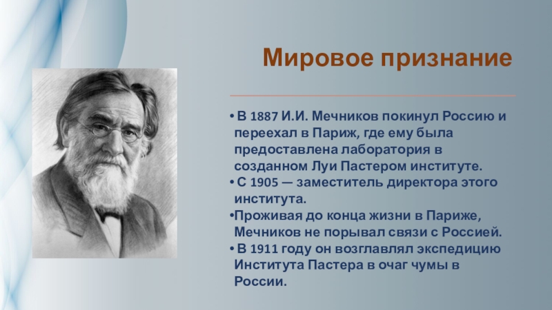 Текст великий ученый. Великие ученые 20 века. Мечников о гигиене. Ученые США 20 века презентация. Мочников Юрий ульяновск68 лет.