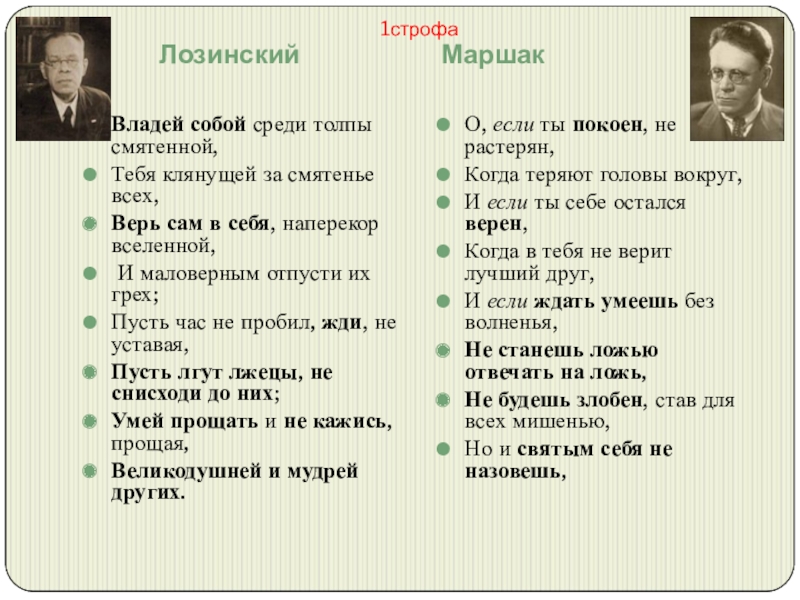 Владей собой среди толпы смятенной тебя клянущей за смятенье всех. Владей собой среди толпы смятенной Киплинг. Стихотворение владей собой среди толпы смятенной. Стихотворение Киплинга владей собой.