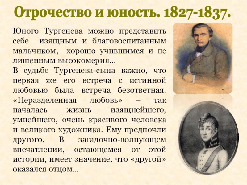 Отрочество. Отрочество Тургенева. Отрочество и Юность Тургенева. Что такое отрочество определение.