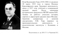 Подготовила ст. гр. И / б-17-1-о Черткова Н.С