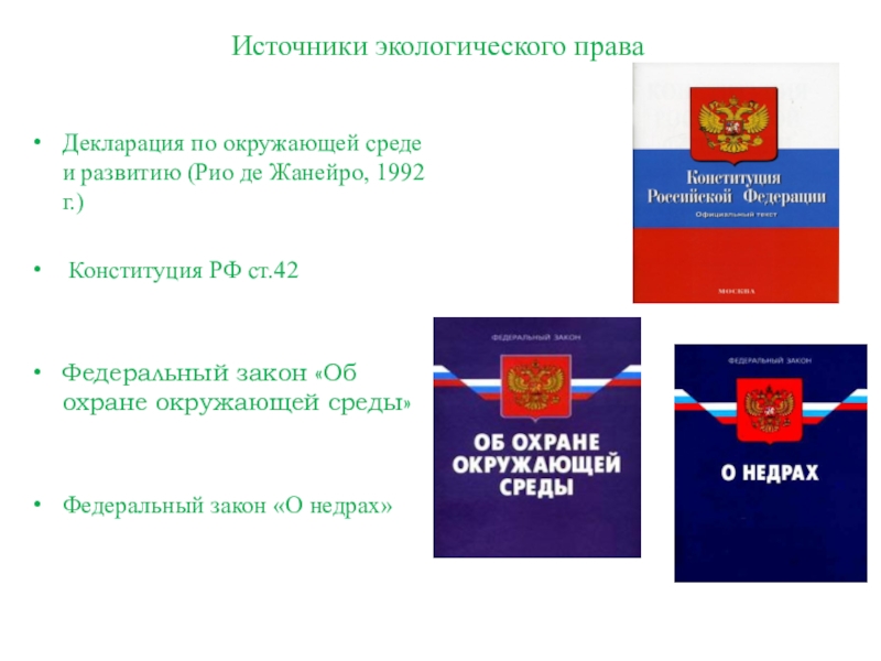 Технологическая карта 4 класс окружающий мир основной закон россии и права человека