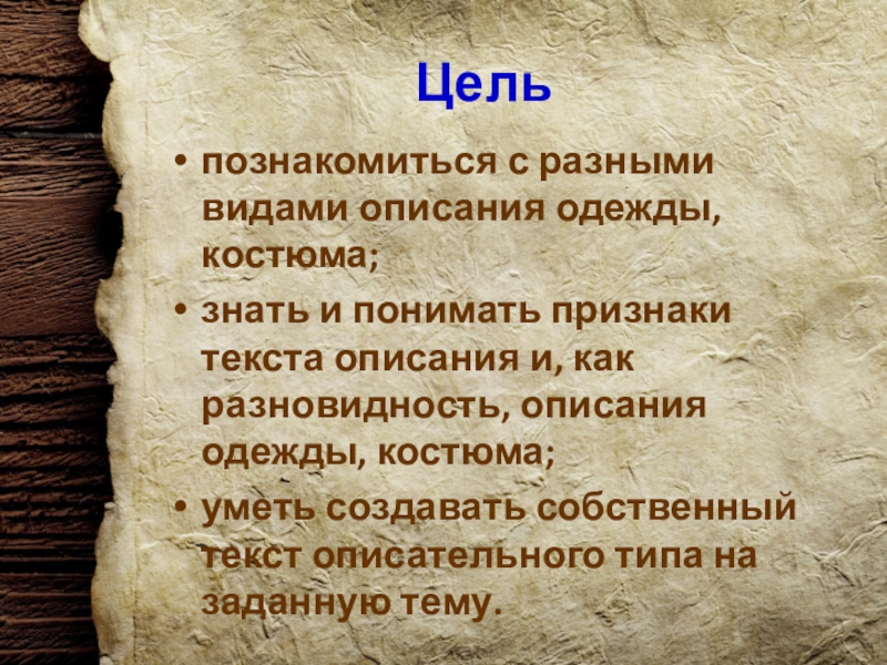 Текст description