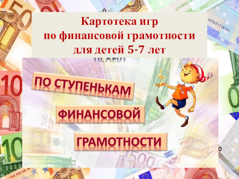 Современные деньги россии презентация по финансовой грамотности