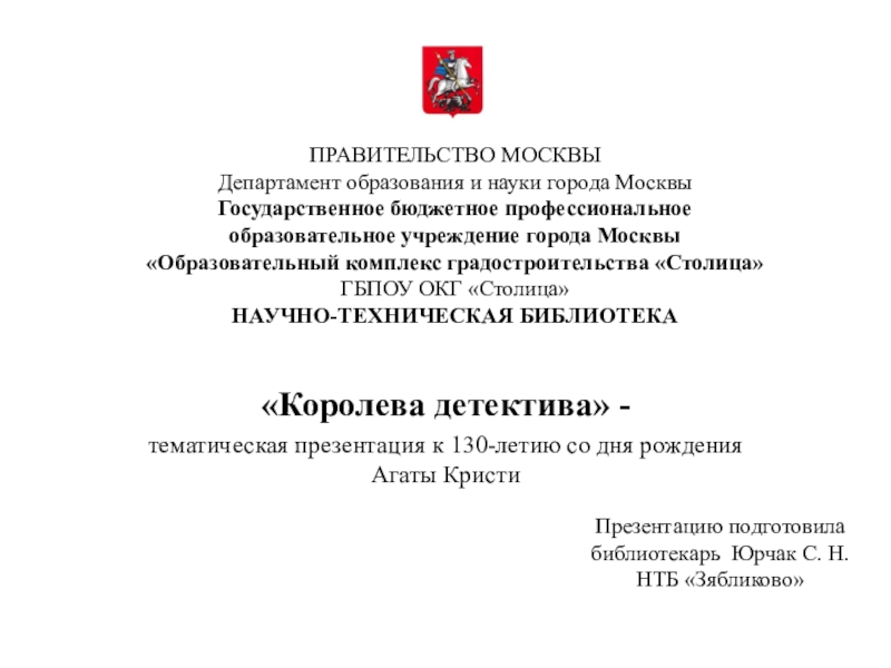 ПРАВИТЕЛЬСТВО МОСКВЫ Департамент образования и науки города Москвы