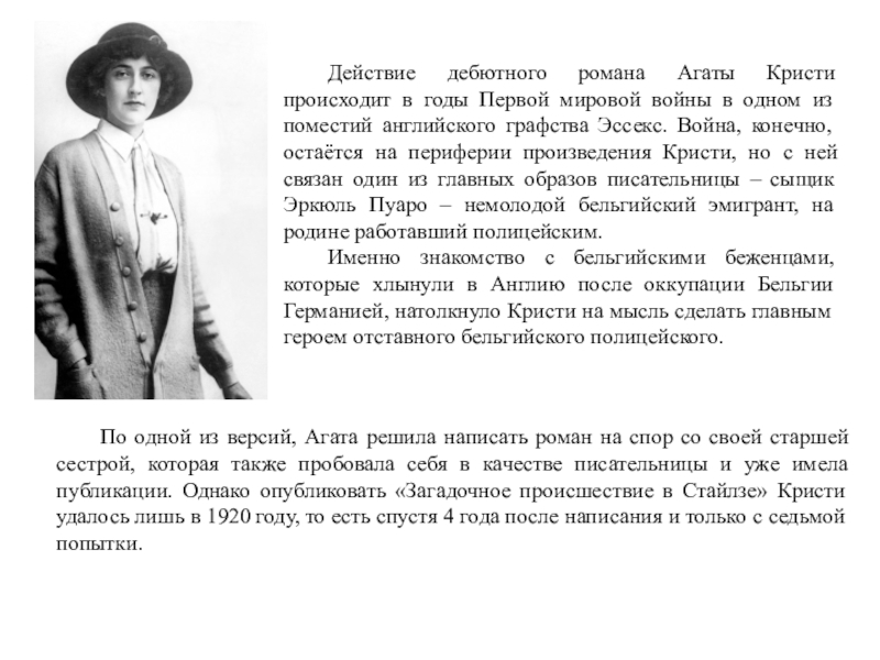 Короткие рассказы агаты кристи. Сочинение от первого лица про Агату Кристи на английском.