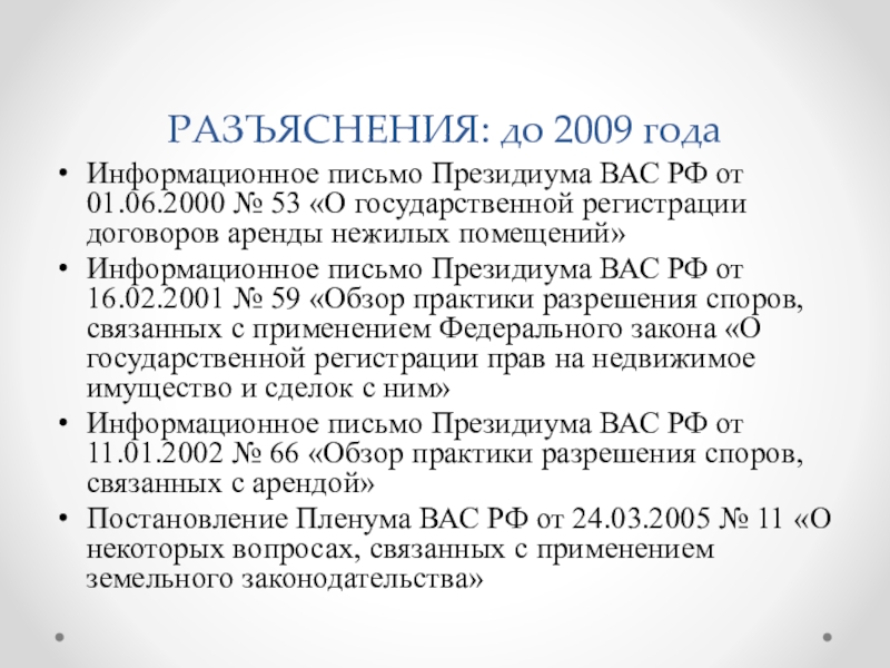 Президиум вас разрешения споров с арендой