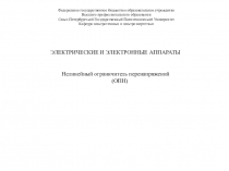 Федеральное государственное бюджетное образовательное учреждение
Высшего