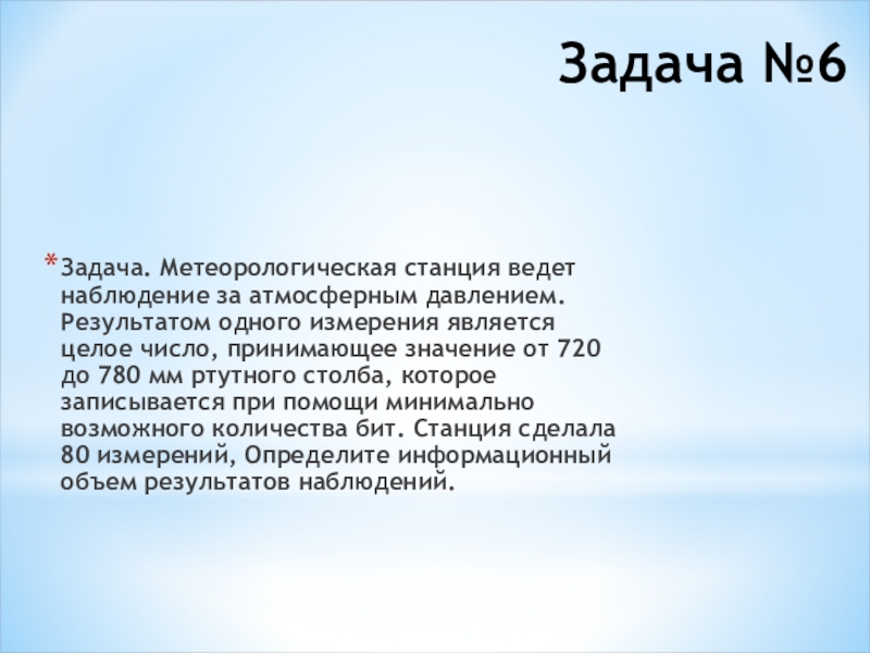 Метеорологическая станция ведет наблюдение. Метеорологическая станция ведет наблюдение за температурой воды 4 36.