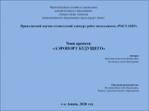 Муниципальное казённое учреждение
дополнительного образования
станция юных