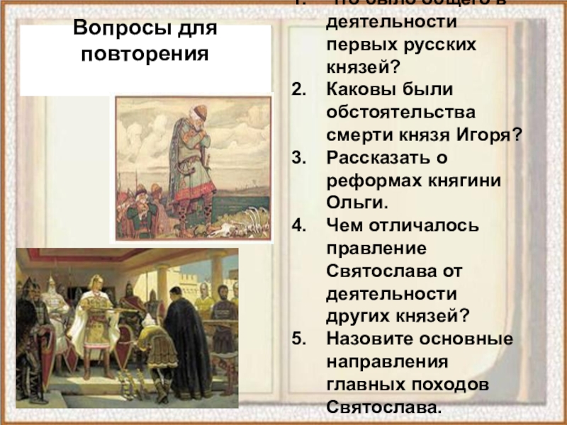 Русские князья презентация