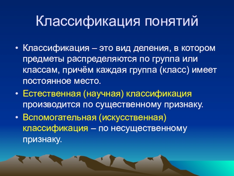 Понятие классификации объектов. Классификация понятий. Вид деления классификация. Что означает понятие классификация. Классификация понимания текста п.