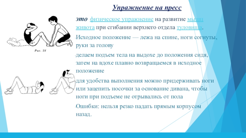 Общая физическая подготовка комплекс упражнений на укрепление мышц брюшного пресса презентация