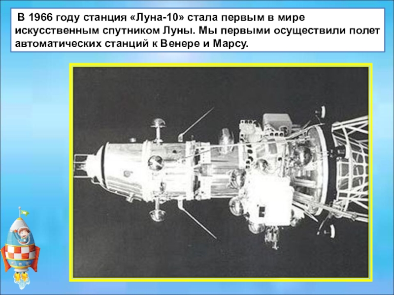 Луна 10 11. В СССР осуществлен запуск первого искусственного спутника Луны 1966. АМС Луна-10. Спутник Луна 10. Луна-3 автоматическая межпланетная станция.