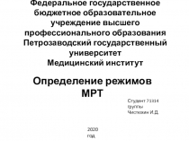 Федеральное государственное бюджетное образовательное учреждение высшего