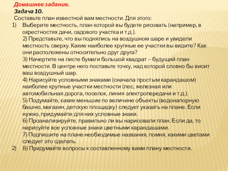 Представьте план подготовки к недельному туристическому походу по знакомой вам местности