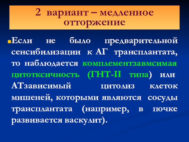 Иммунопатология презентация. Иммунопатология картинки. Классификация иммунопатологии. Дайте характеристику ГНТ.