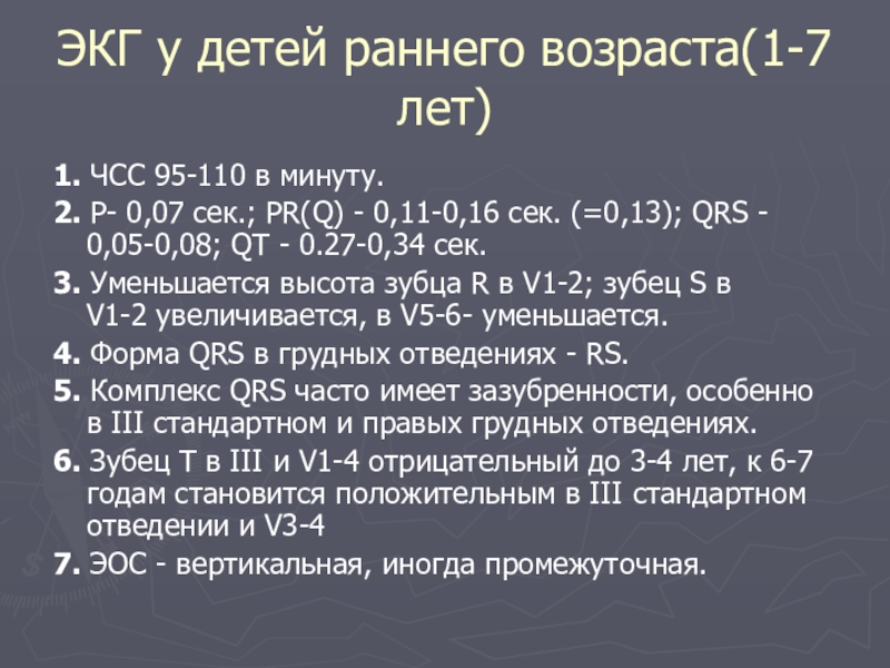 Экг в год. Норма ЭКГ У детей 1 год. Показатели ЭКГ норма у детей. Норма PQ У детей на ЭКГ. ЭКГ расшифровка у детей 15 лет норма.