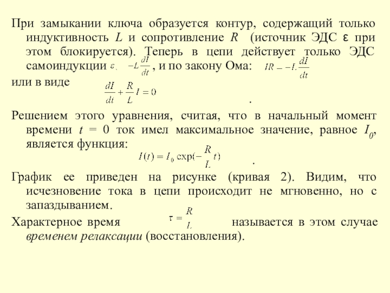 Как изменится сопротивление цепи при замыкании ключа. Явление самоиндукции при замыкании ключа. Температура при замыкании. ЭДС синдром. Гугл ЭДС статистика площадок.