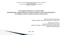 Федеральное государственное бюджетное образовательное учреждение
высшего