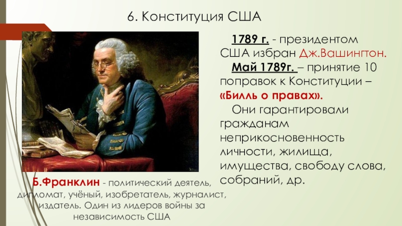 Создание сша принятие конституции сша. 1787 Г. − принятие Конституции США. Принятие Конституции США 1787. Конституция США 1789. Принятие Конституции США.