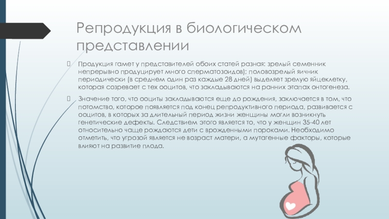 Особенности репродукции человека. Биологические особенности репродукции. Возрастные особенности семенников. Этические проблемы при донорстве половых гамет.