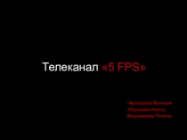 Телеканал 5 FPS