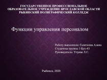 ГОСУДАРСТВЕННОЕ ПРОФЕССИОНАЛЬНОЕ ОБРАЗОВАТЕЛЬНОЕ УЧРЕЖДЕНИЕ ЯРОСЛАВСКОЙ ОБЛАСТИ