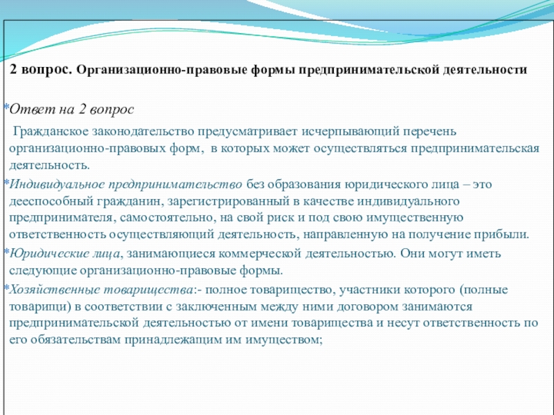 Исчерпывающий перечень. Организационно-правовые формы Экономка экзамен. Исчерпывающий перечень организационно-правовых. Проверка комплексности экзаменационных материалов. Комплексный экзамен это как.