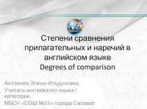 Степени сравнения прилагательных и наречий в английском языке Degrees of