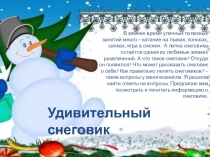 В зимнее время уличных полезных занятий много – катание на лыжах, коньках,