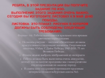 Ребята, в этой презентации вы получите задание по ИЗО. Выполнение этого задания