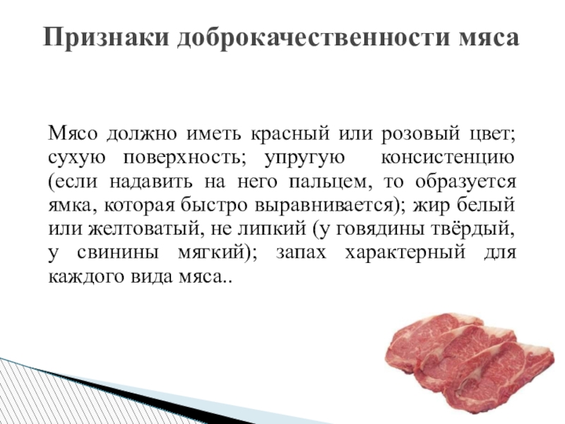 Проект на тему мясо