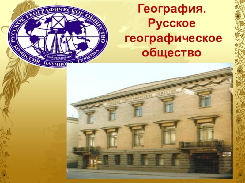 Русское общество спб. Центры Просвещения в Петербурге. Петербург центр образования Просвещения художественной культуры.